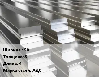 Полоса шина алюминиевая 50х8 L=4 Марка: АД0